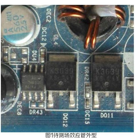 場效應管檢測 場效應管檢測